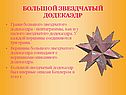 Большой звездчатый додекаэдр