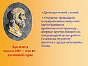 Архимед