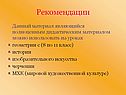 Рекомендации