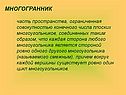 Многогранник