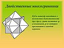 Двойственные многогранники