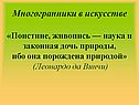 Многогранники в искусстве