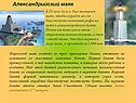 Александрийский маяк