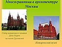 Многогранники в архитектуре Москвы