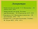 Литература: