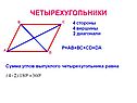 Четырехугольники