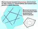 Многоугольник называется выпуклым