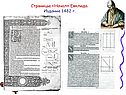 Страницы «Начал» Евклида