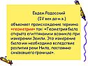 Евдем Родосский (IV век до н.э.) объясняет происхождение термина