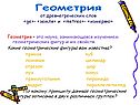 Геометрия