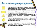 Что говорят фигуры о нас