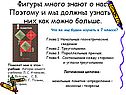 Фигуры много знают о нас