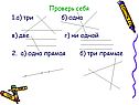 Проверь себя