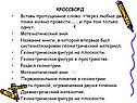 Кроссворд