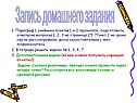 Запись домашнего задания