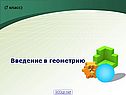 Начальные понятия геометрии