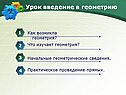 Введение в геометрию