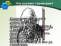 Сочинение греческого ученого Евклида