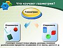 Что изучает геометрия