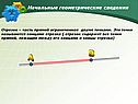 Отрезок