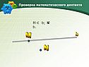 М b; N b