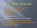 Оглавление