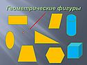 Начальные сведения геометрии