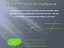 Практические задания