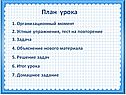 План урока