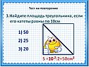 Найдите площадь треугольника