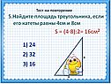 Площадь треугольника