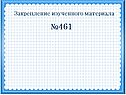 №461