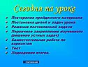 Повторение пройденного материала