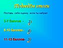 Подведём итоги