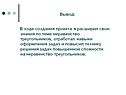 Вывод: