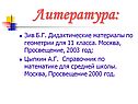 Литература: