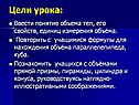 Понятие объема тел
