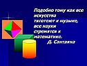 Объёмы геометрических тел