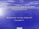 Окружность