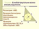 Окружность 8 класс