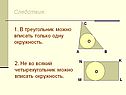 Следствия:
