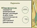 Окружность