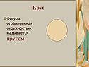 Круг