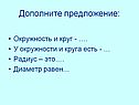 Дополните предложение: