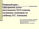 Двугранные углы