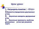 Цели урока