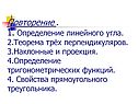 Повторение
