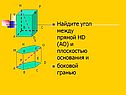Найдите угол