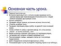 Основная часть урока