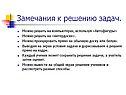Замечания к решению задач